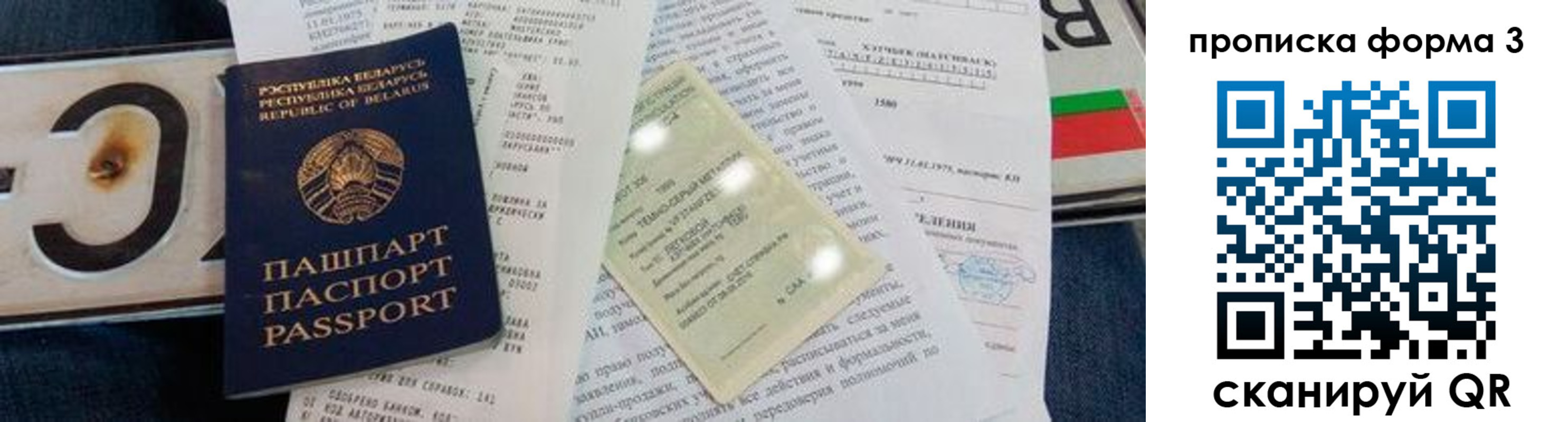 временная прописка в Бородино
